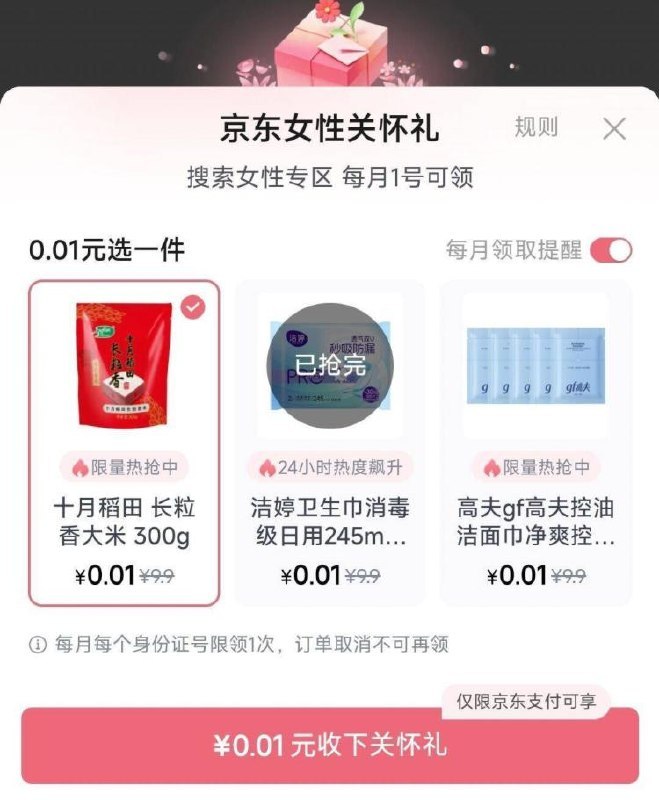 京东搜【女性簽.到】本月刷新了 现在有大米300g还有连签21天得0.01💰增加了不少实wu哈 记得随手签