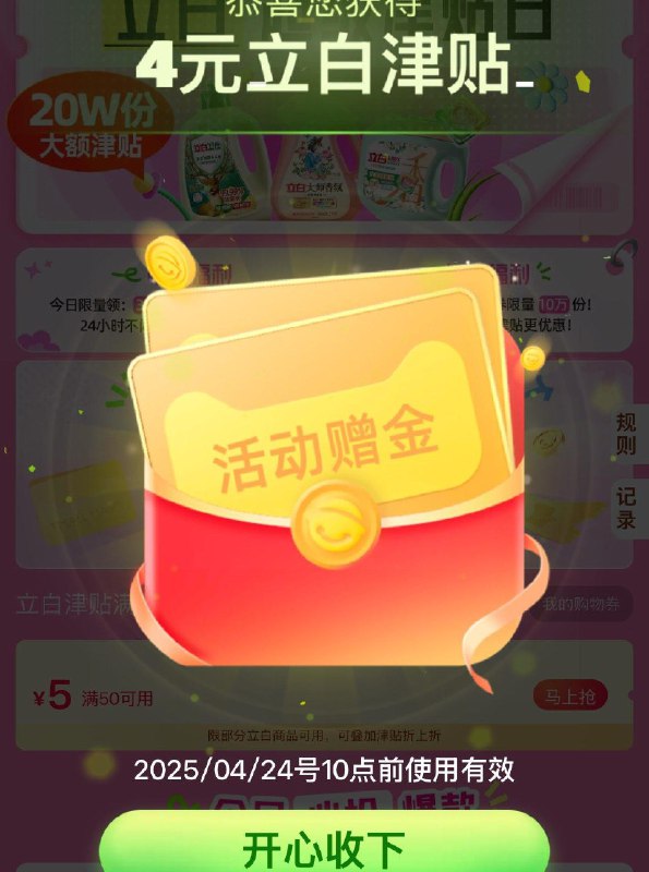 猫超首页搜立白津贴  可领4亓