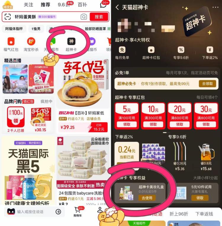 天猫app如图有💰0.01礼盒