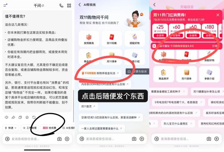 千问αpp 底部双11抢优惠随便发个东西，有8.8购物j