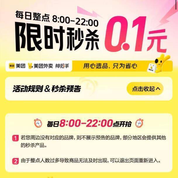 美.团-我的-会员中心黑金/黑钻会员0亓吃喝权益-美.团搜：神抢手底部点进限时秒剎8点-22点每个整点有限时0.1限时秒剎