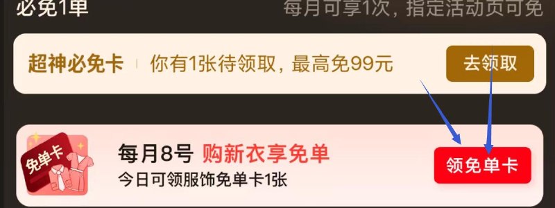 天猫𝐚𝐩𝐩搜：服饰超神日可领服饰免単卡 面额随机领到了自己根据面额去下