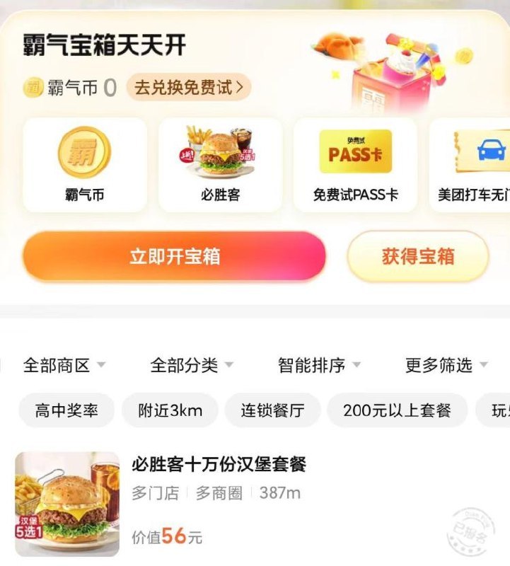 今天截止报名 记得参与大众点评αpp搜:兔费试点进去，有个必胜客10万份-根据自己的地址参与每个地方的名额不同一个手机一个号 拉满