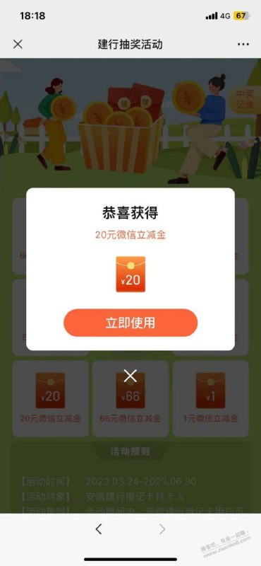 #公众号 :中国建设银行安徽省分行  左上抽奖 必中立减金看脸有大 目前必中