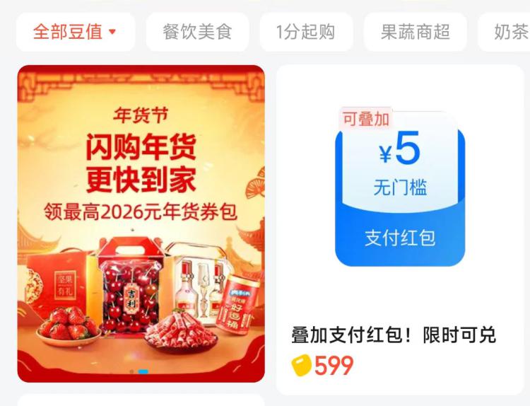 饿了么αpp-我的-吃货豆599豆兌5支付卷 可叠加