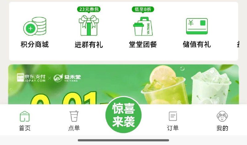 11点vx小程序：益禾堂首页积分商城 有多个9积分兑饮品