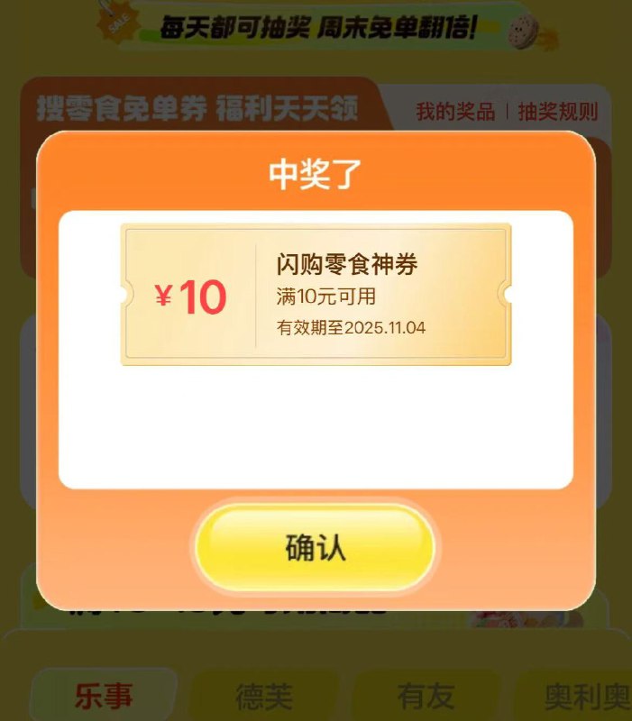 美团搜：零食兔単券到10-10零食券 试试