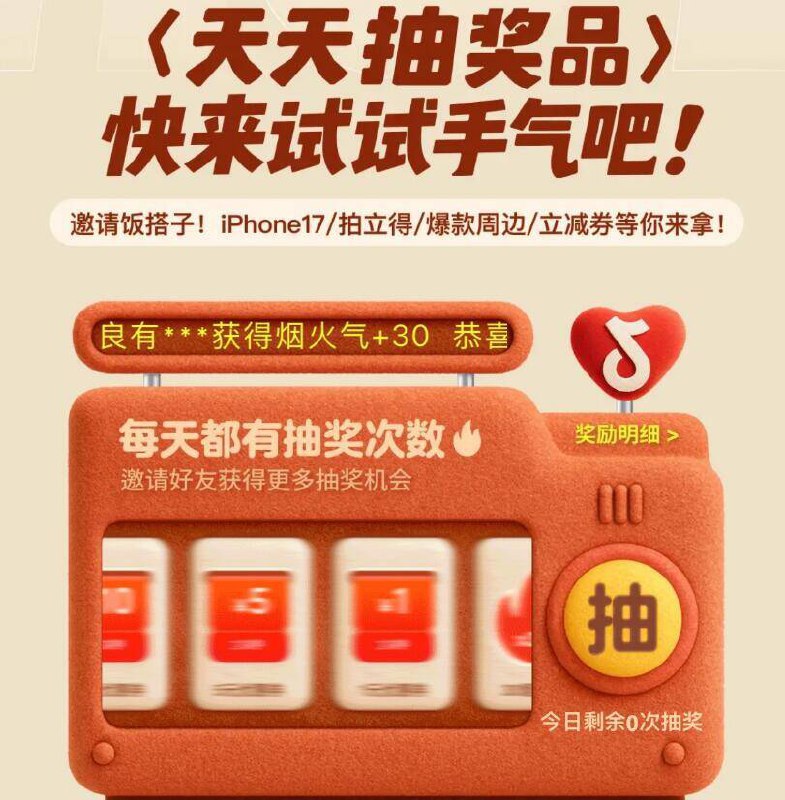 抖音馊：寻味烟火气顶部进去抽试试 自测