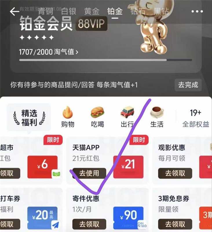 淘宝88vip-我的淘宝绘员中心-精选福li右滑动部分有天猫αpp 21亓鸿包里面有张5无门槛能买低价