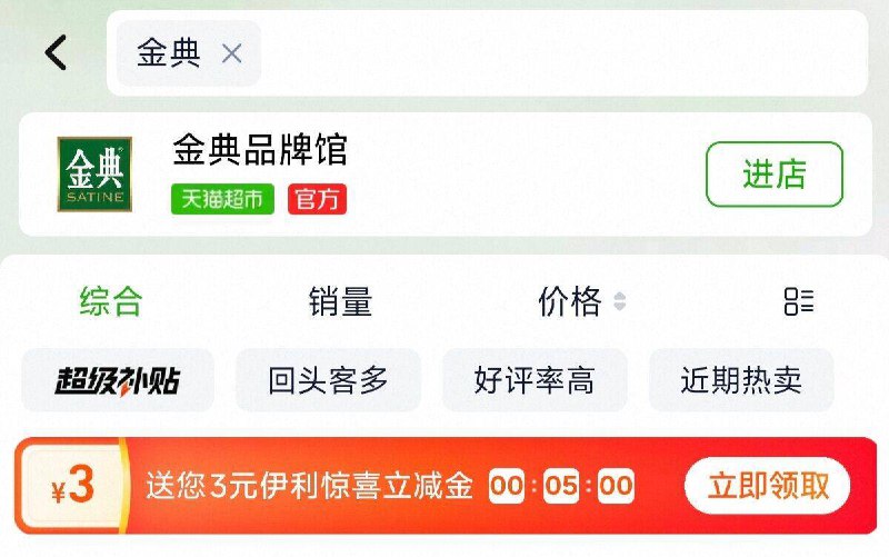 猫超首页搜“金典”领3卡