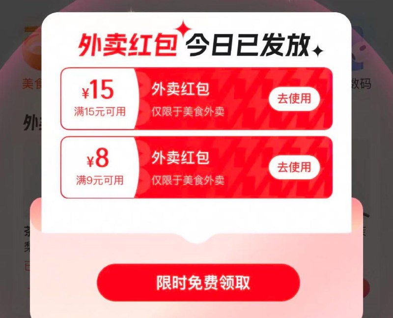 闪购换不常用的号，进去概率弹15无门槛