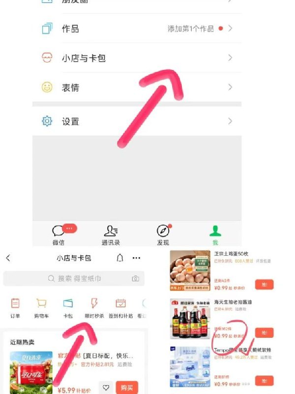 vx-我的-小店与卡包部分进入🈶限时秒杀0.9💰一提心相印等