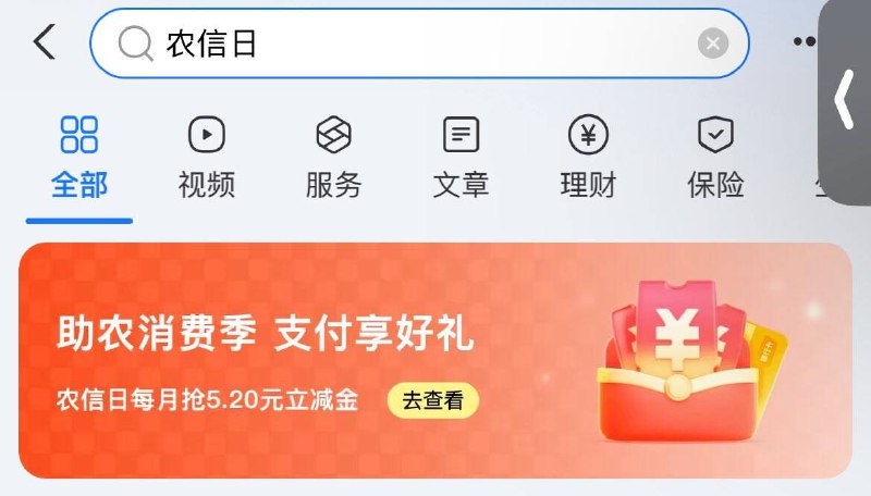 zfb搜：农信日可领立减金