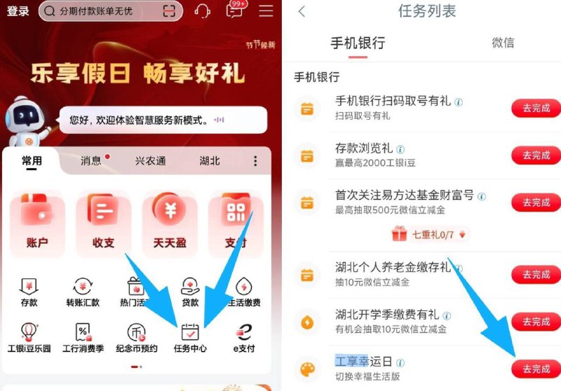 湖北工hang首页-ren务中心找到工享幸运日 切幸福版最高抽15立减jin 亲测有！
