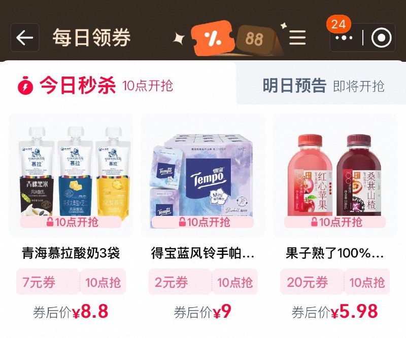 10点  tb搜88vip  每日领券按需