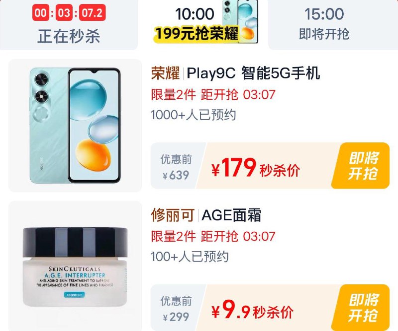 10点  tb秒杀 -限时疯抢  秒杀手机
