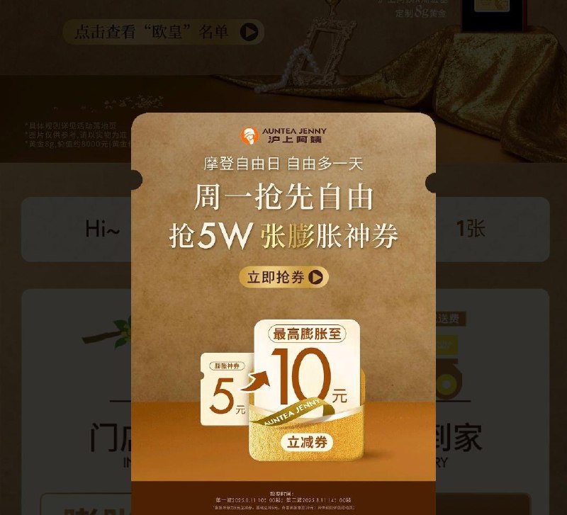 10点 vx小程序：沪上阿姨弹窗进入，共抢5万张5亓膨胀券口令预计：摩登自由日