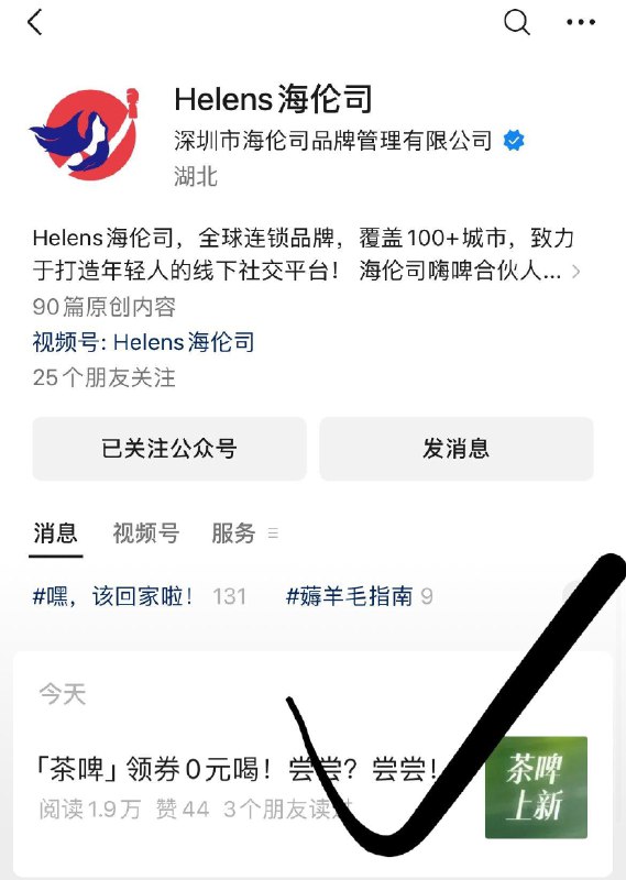 如图公众号拿免单