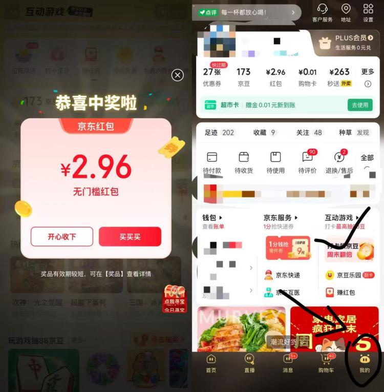 京东 我的-如图进互动游戏大概率自动弹虹包 自测一下