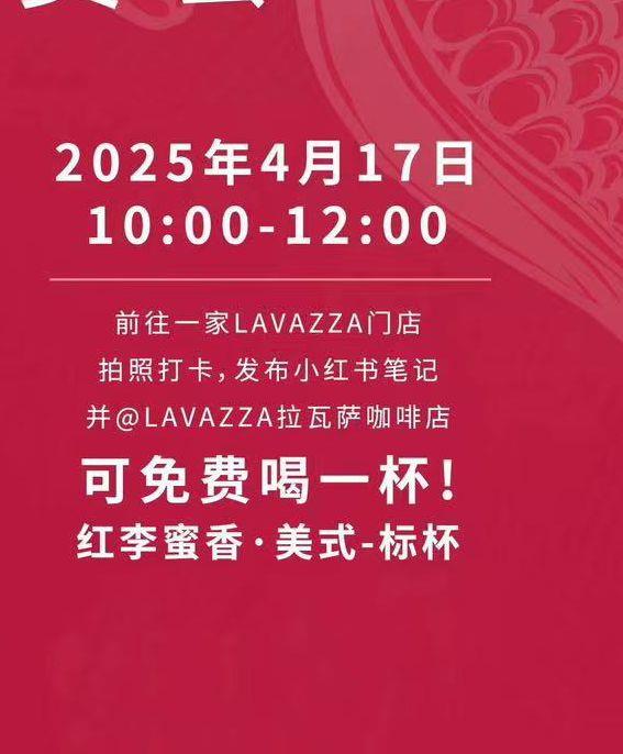 拉瓦萨打卡兔费喝咖啡有需关注