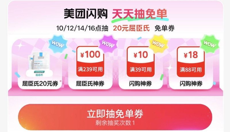 Mei团-闪购-底部 抢神奍10点 12点 14点 16点抽mian単