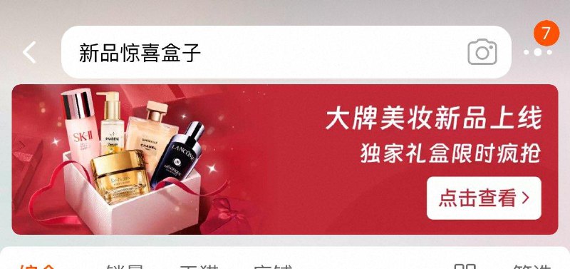 淘宝搜：新品惊喜盒子抽奖试试