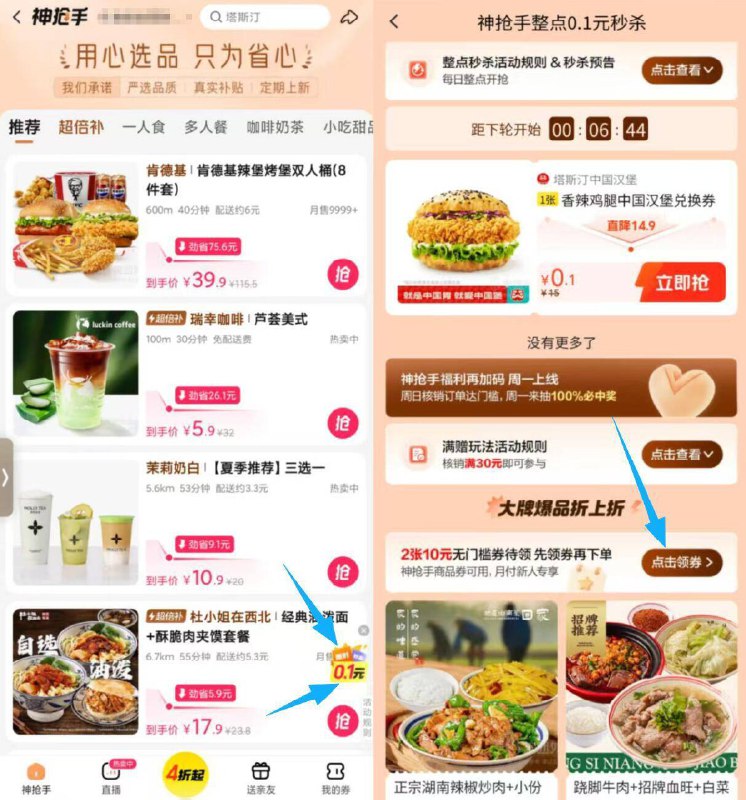 12点 美 团-闪购 我的10点 12点 17点 20点可抢20-10闪购奍---大众点评-首页-品质外卖6/8/10/12/14/16/18点双整点可抢18无门槛鸿包---大众点评搜：评友奇遇记做要求 可抽18-18无门槛