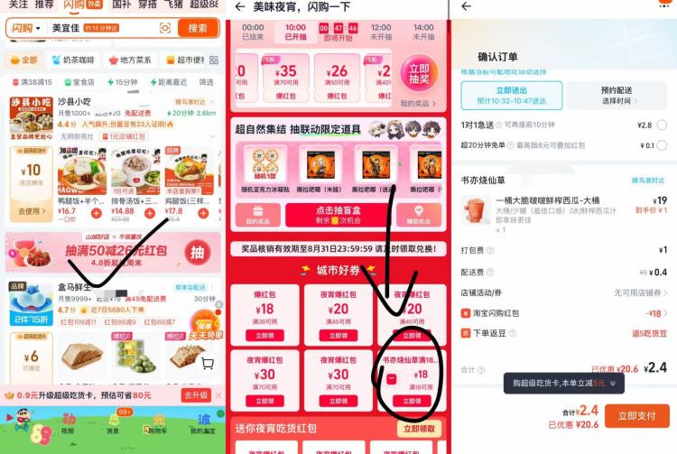 淘宝闪购 重庆地区页面有书亦烧仙草18亓无门槛在“山城好店，不夜重庆”横幅