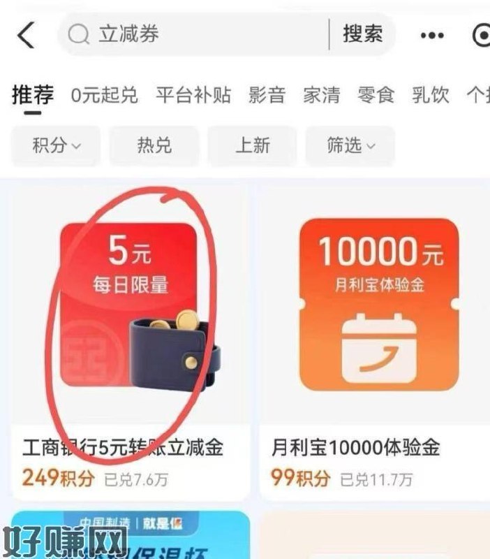 zfb会员中心 部分号有249积芬兌 工.行5000-5立减