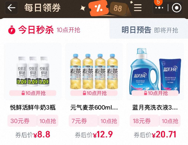 10点  tb搜88vip  每日领券按需