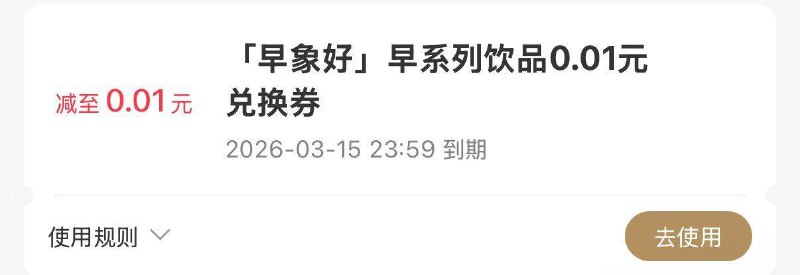反馈霸王茶姬延期到3月15了还有奶茶券的去卡包看看哈~