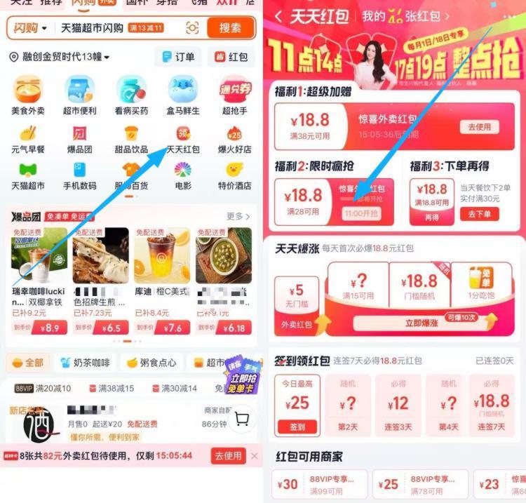 淘宝闪购首页-如图进横幅11/14/17/19点抢28-18.8包