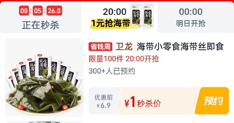 20点淘宝眇殺限时疯抢页面多kuan1