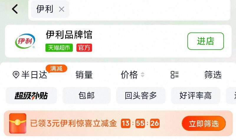 ①猫超首页搜“伊利”领3亓卡