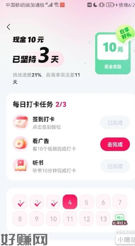 喜马拉雅-右上角小红包-福利中心（隔一段时间能整一次）活动1:看5个视频给1块活动2:打卡14天给10块，任务：签到、看视频、听书