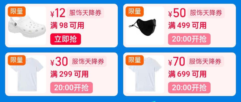 20点服饰天降奍