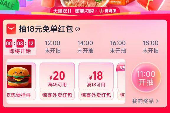 淘宝闪购 改辽阳/驻马店地址18点搜：【闪购双11】可抽18-18券/挂件【闪购双11】