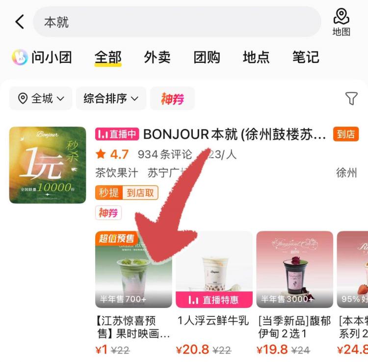 美团搜：本就限江苏 浙江 可以自测试试如图 有1亓奶茶，自测哈