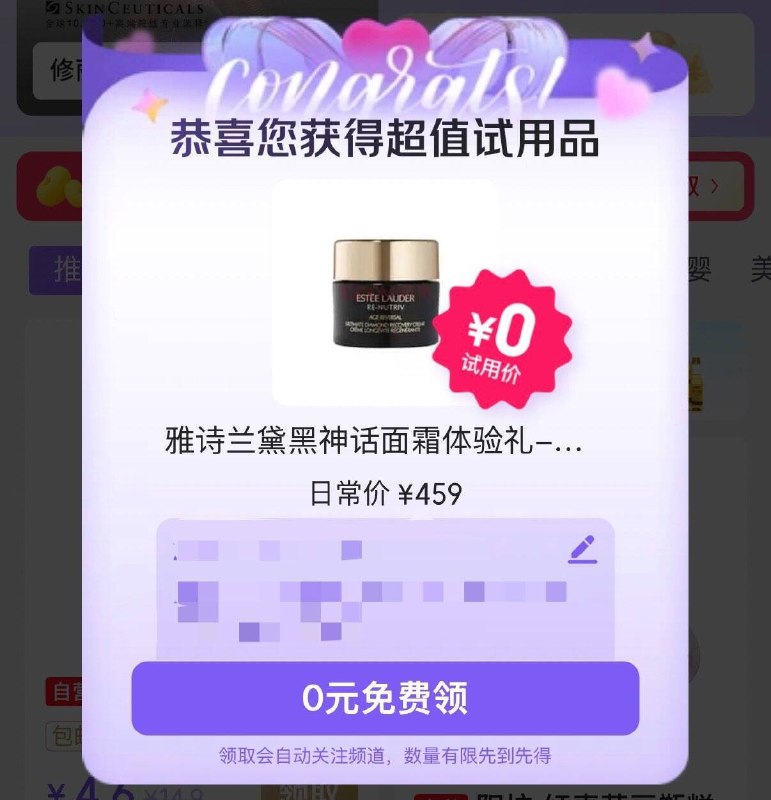 京东搜：京东试用概率弹0元试用