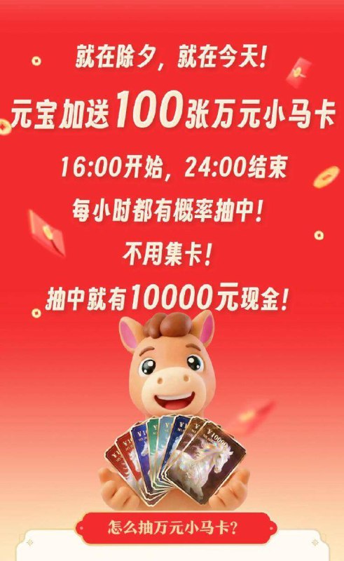 下午16点开始亓宝追加100张万亓小马卡