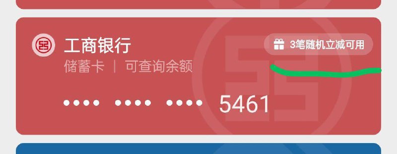 vx qian包  yhk页面部分卡有立减活动