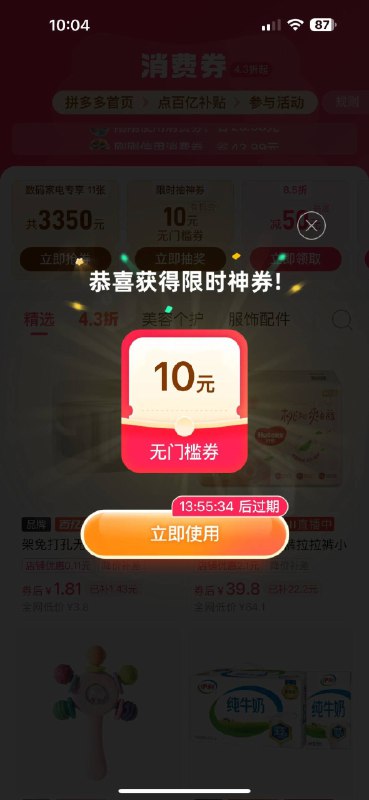 拼多多百亿补贴-百亿消费券部分会弹无门槛 最高12左右