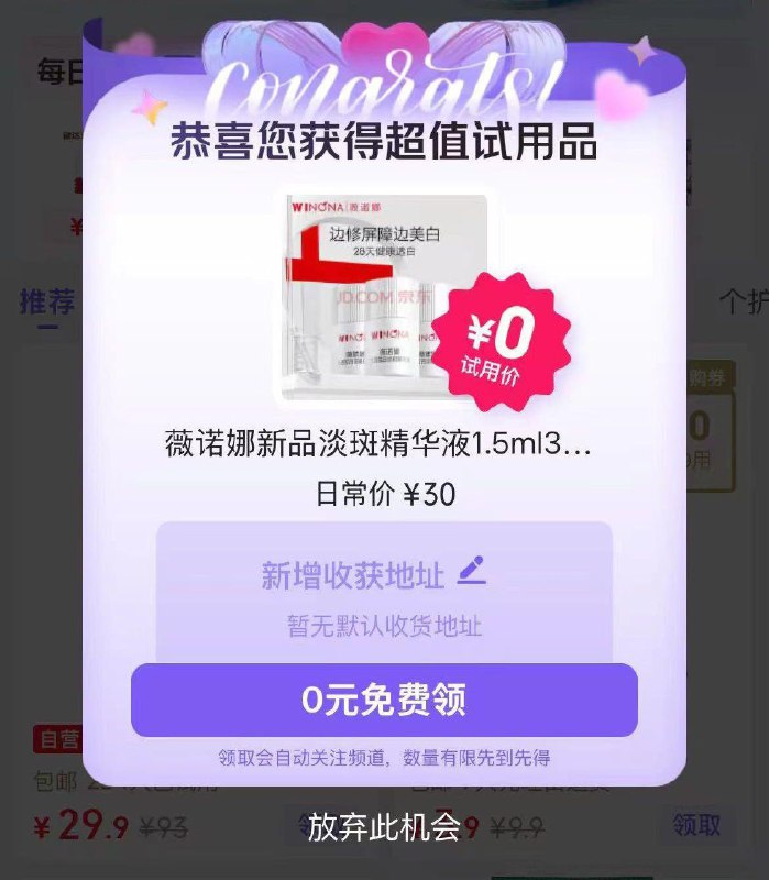 京东搜 京东试用试试