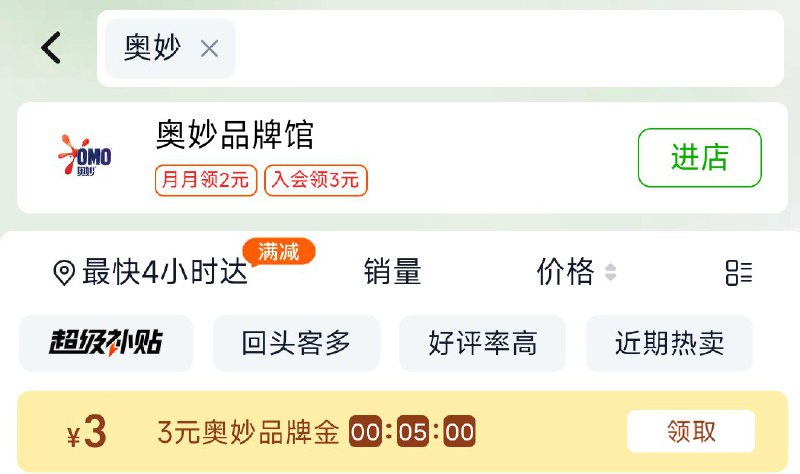 淘宝首页-进天猫超市猫超首页馊：奥妙把3亓的品牌金给拿了