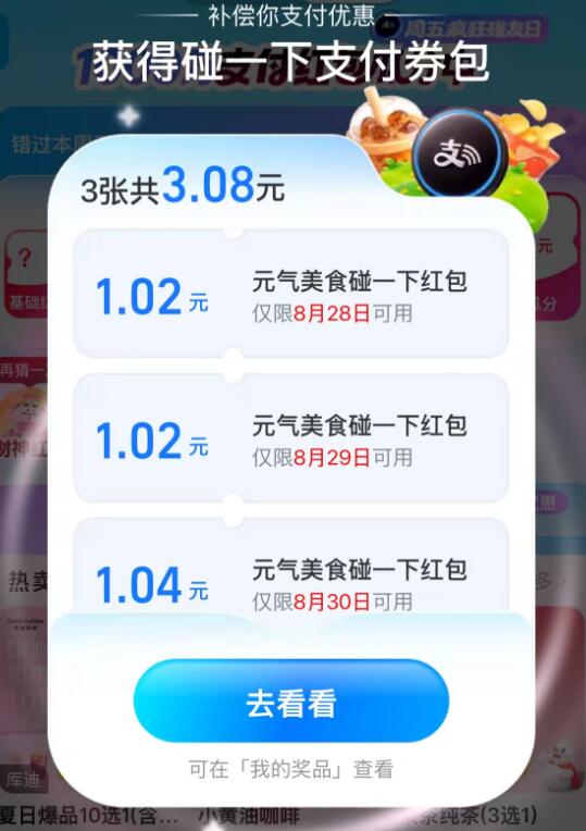 zfb搜：支..付.有礼今天的碰一下比较大