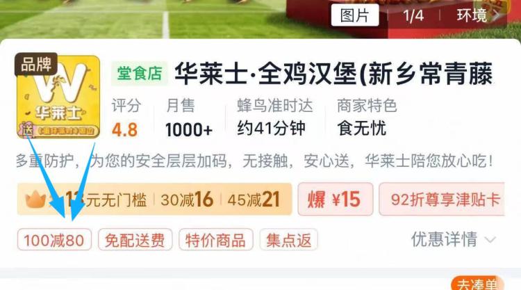 tb闪购 河南新乡地区华莱士100-80 自测下