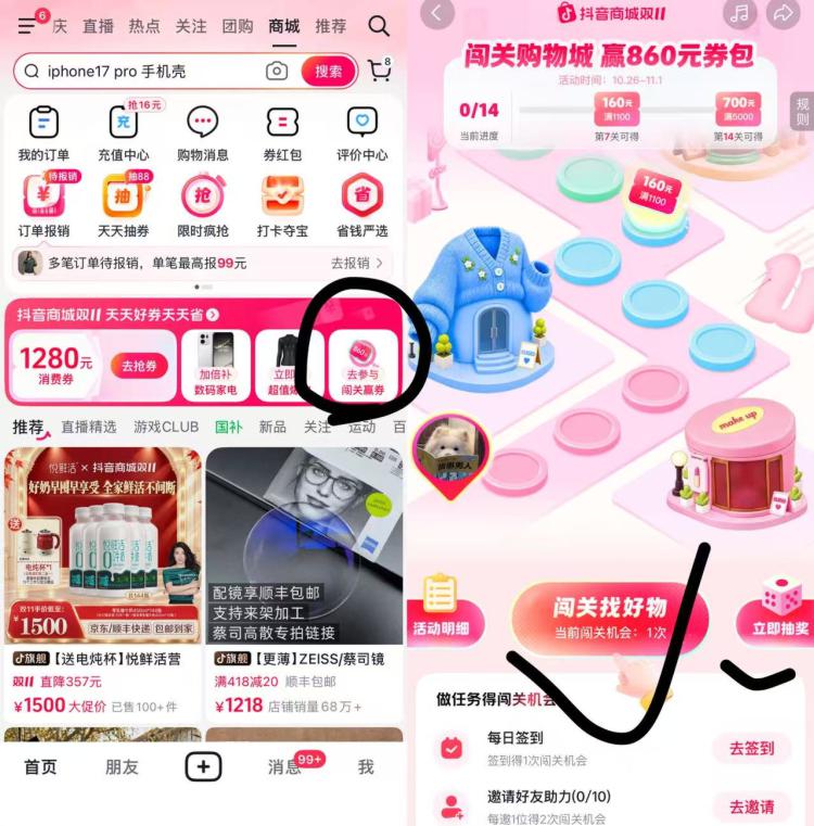 羊毛活动抖音αpp-商城-双11横幅闯关活动，试试右下角抽浆