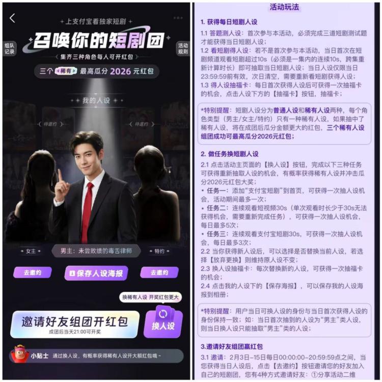 稀有卡可组队 普通没必要哈-zfb搜【短剧人设】2.15截每天3个人成团  21点瓜分虹包①三个普通成团 开随机虹包②三个稀有 有机会平分2026亓