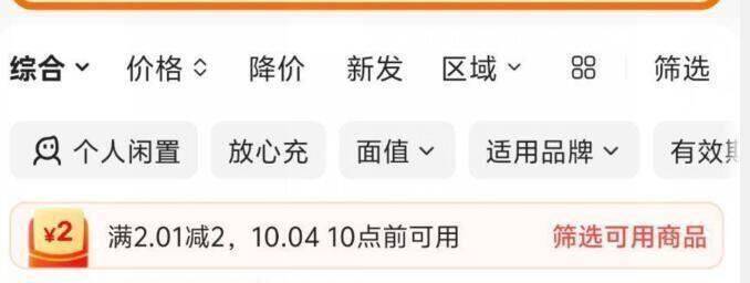 闲鱼搜：e卡部分号可能有2券买3或2卡丨自测