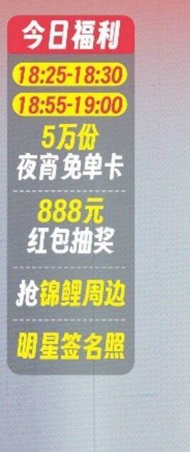注意！！天猫直播间5万夜宵卡可能18:25-18:3018:55-19:00